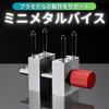 Mini Tabletop Plastic Model Small Model Mini Metal Plastic Model Vise, Tool, Clamp, Workbench, (Red)