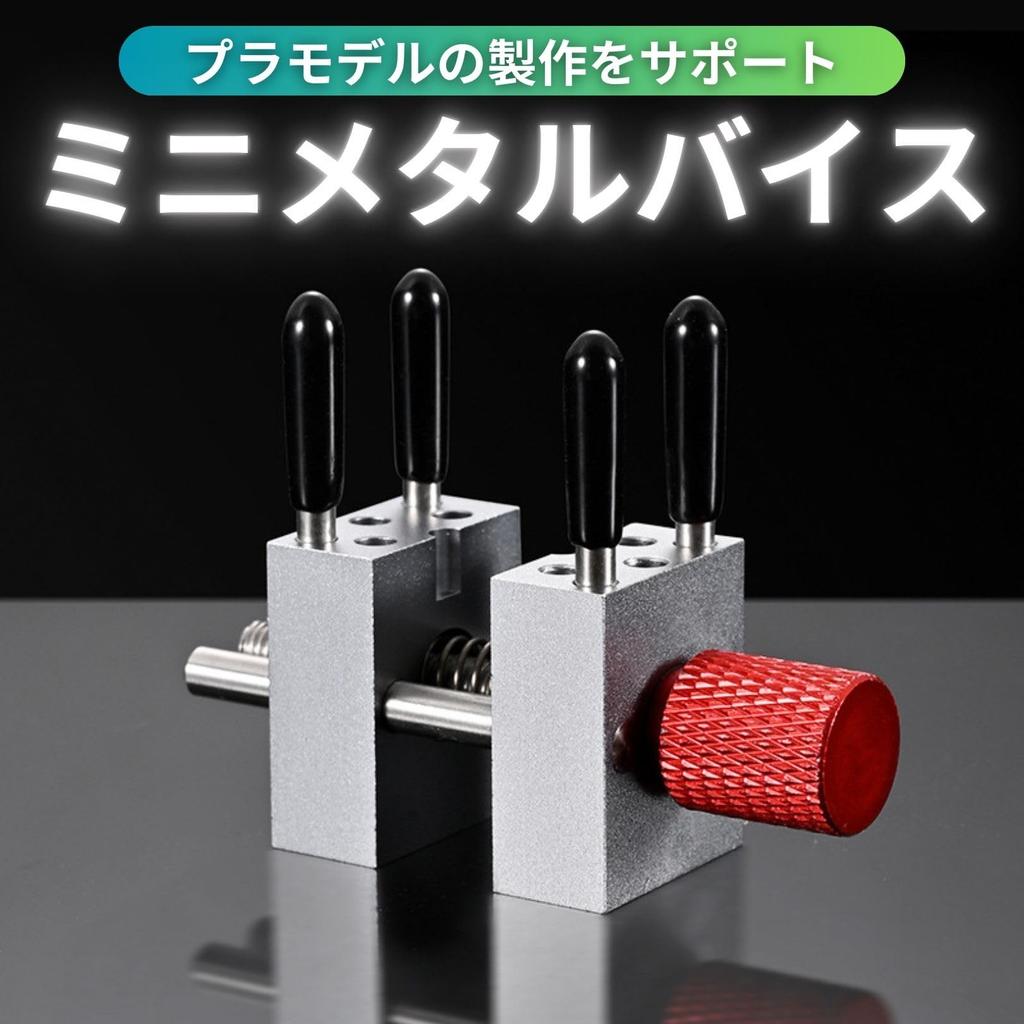 Mini Tabletop Plastic Model Small Model Mini Metal Plastic Model Vise, Tool, Clamp, Workbench, (Red)