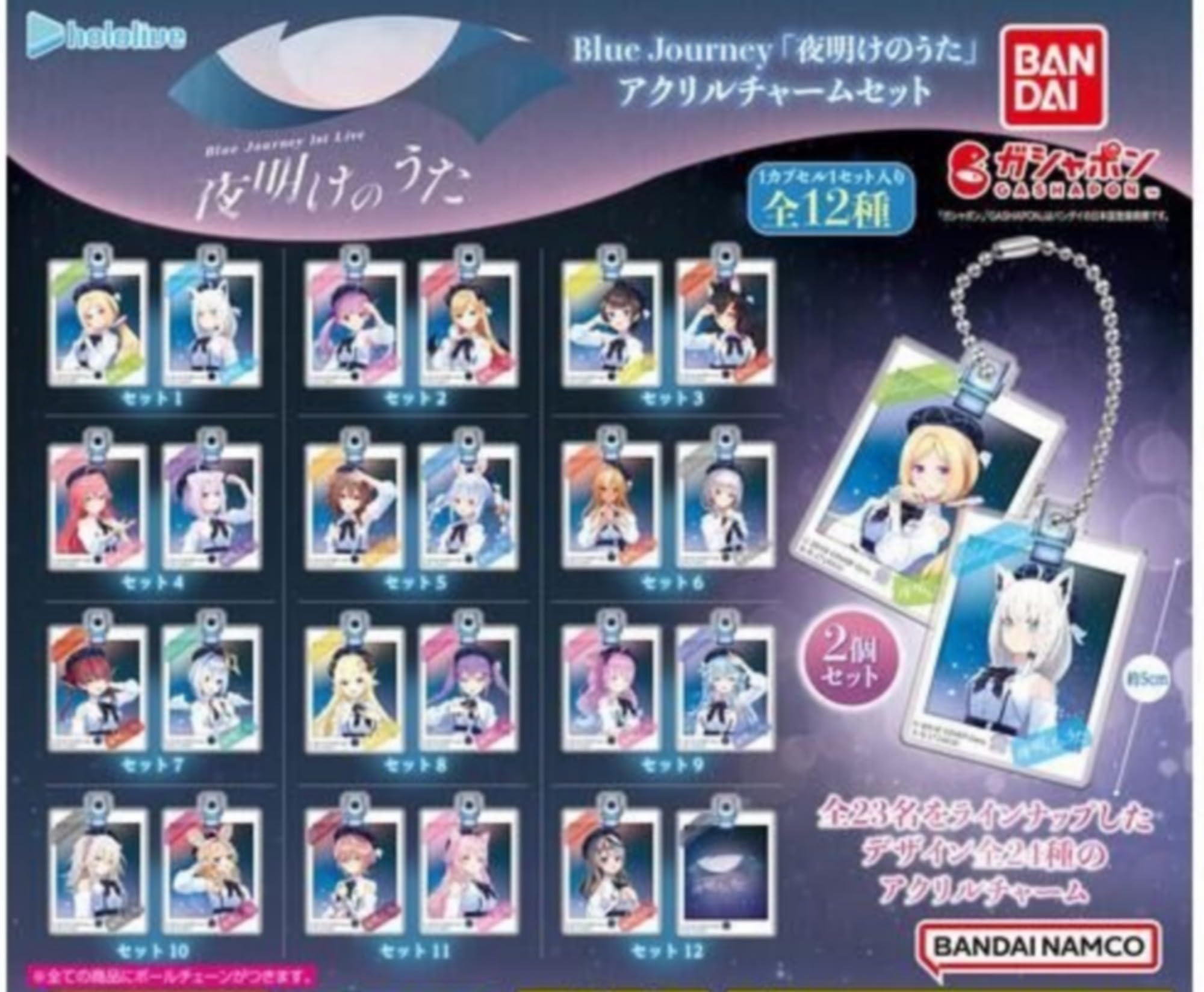 

Hololive Blue Journey of Acrylic Charm Set x All 12 Types Set Full Comp Gacha Gacha Capsule Toy Song Dawn