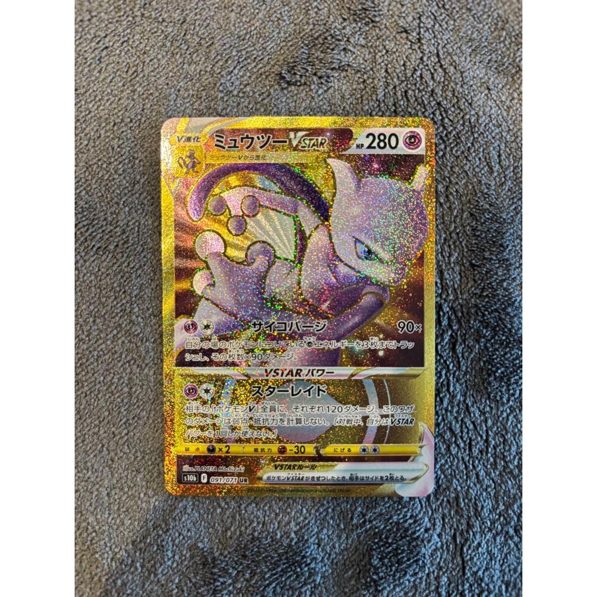 Used Good Condition Pokemon Card Mewtwo VSTAR UR s10b 091/071 Enhancement Expansion Pack Pokemon GO