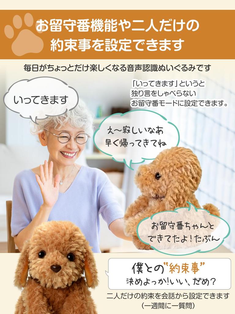 Voice-activated plush toy for adults [Talking Toy Poodle] Easy to use even for seniors. A great gift. Includes phone support.