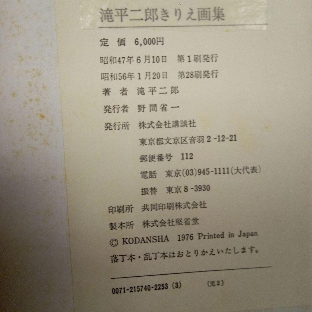 [USED] Jiro Takihira's Cutout Art Collection