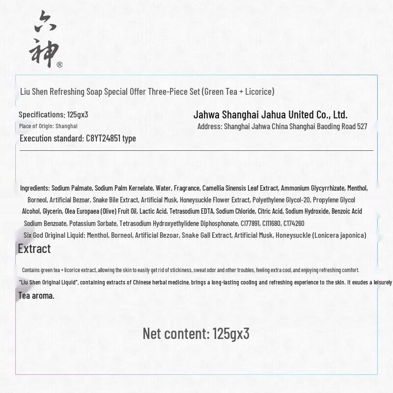 Liu Shen Antibacterial Moisturizing Soap with Green Tea & Licorice - 3-Pack