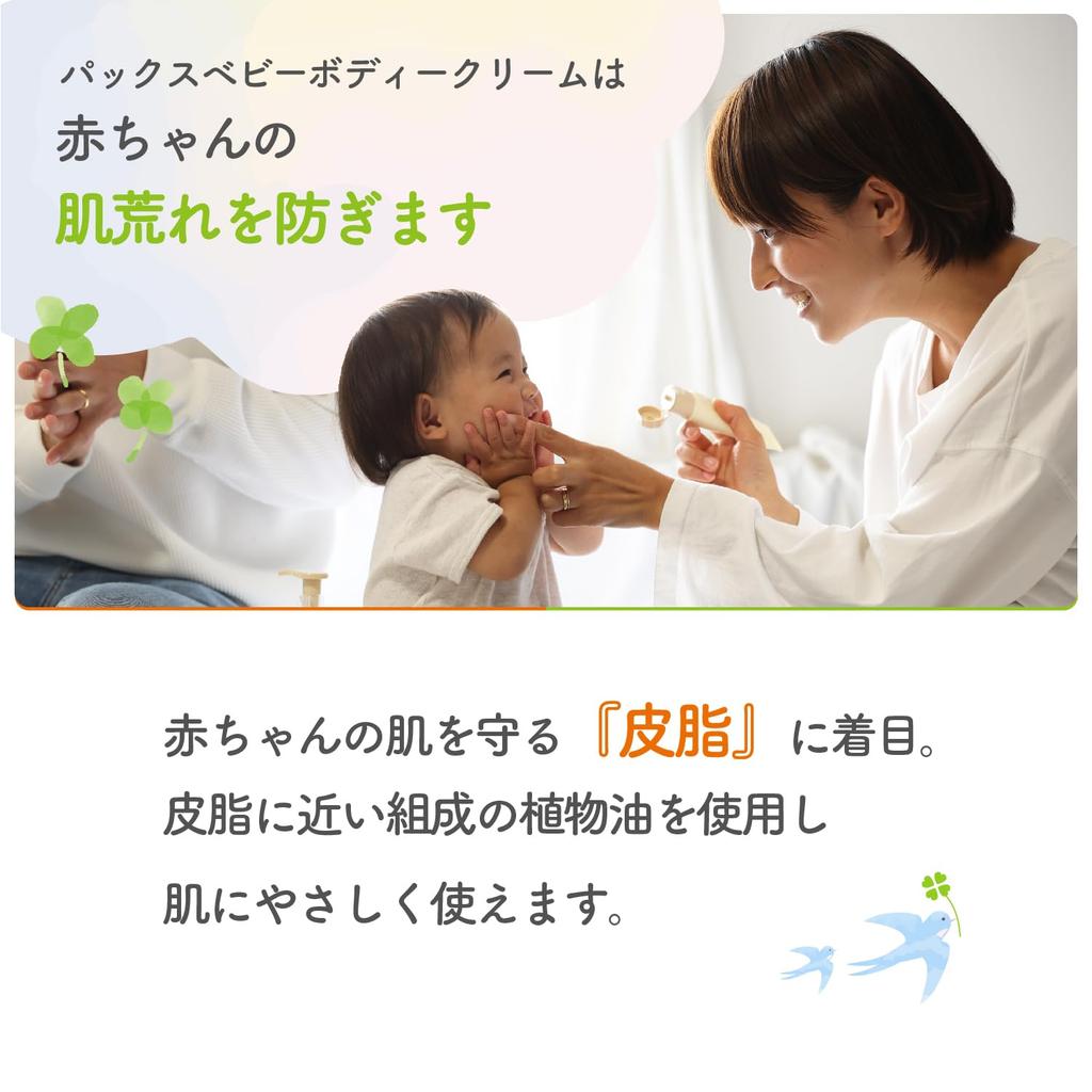 Pax Baby Body Cream Tube 50g Pump 180g Set Moisturizing Newborn Naturally Originated by Taiyo Oils + Additive-free Fragrance-free 100%
