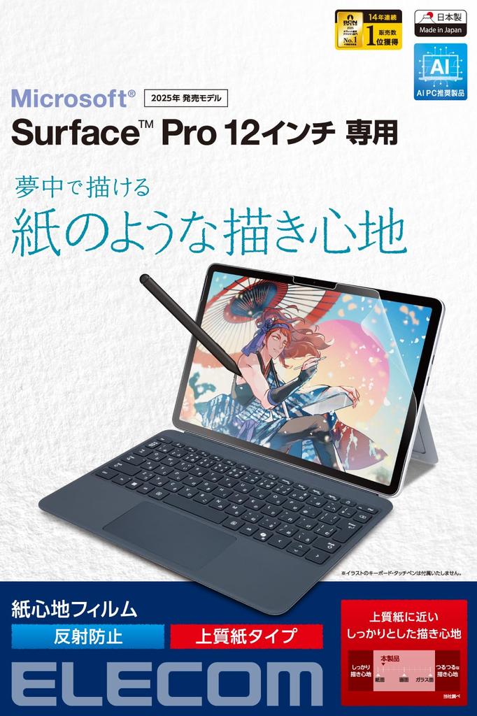 Elecom Surface Pro Ochranná papírová fólie na obrazovku 12palcová, Textura, Vysoce kvalitní typ, Antireflexní, Snadná aplikace, Přemístitelná, TB-MSP25FLAPL