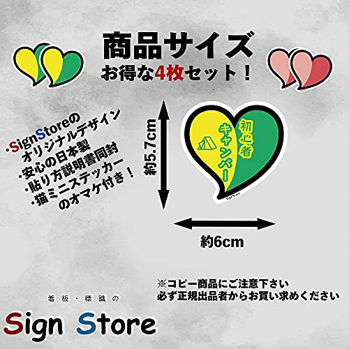 SignStore 4-pack Heart-shaped Mini Beginner Mark for Bikes and Helmets, Approx. 6cm X 6cm, Green, Pink, Vinyl, Made In Japan, Sticker_ 4shoshin_c