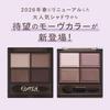 Excel Skinny Rich Shadow N SK08 Cashmere Brown Palette Eyeshadow Renewal
