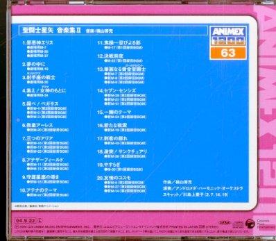 ANIMEX 1200 Series 63 Saint Seiya Music Collection Vol.2
