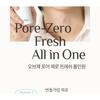 OBgE - Pore Zero Fresh All In One