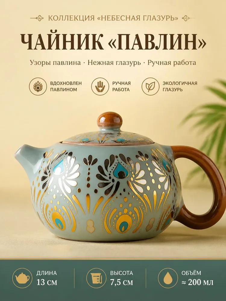 Teapot, 300 ml