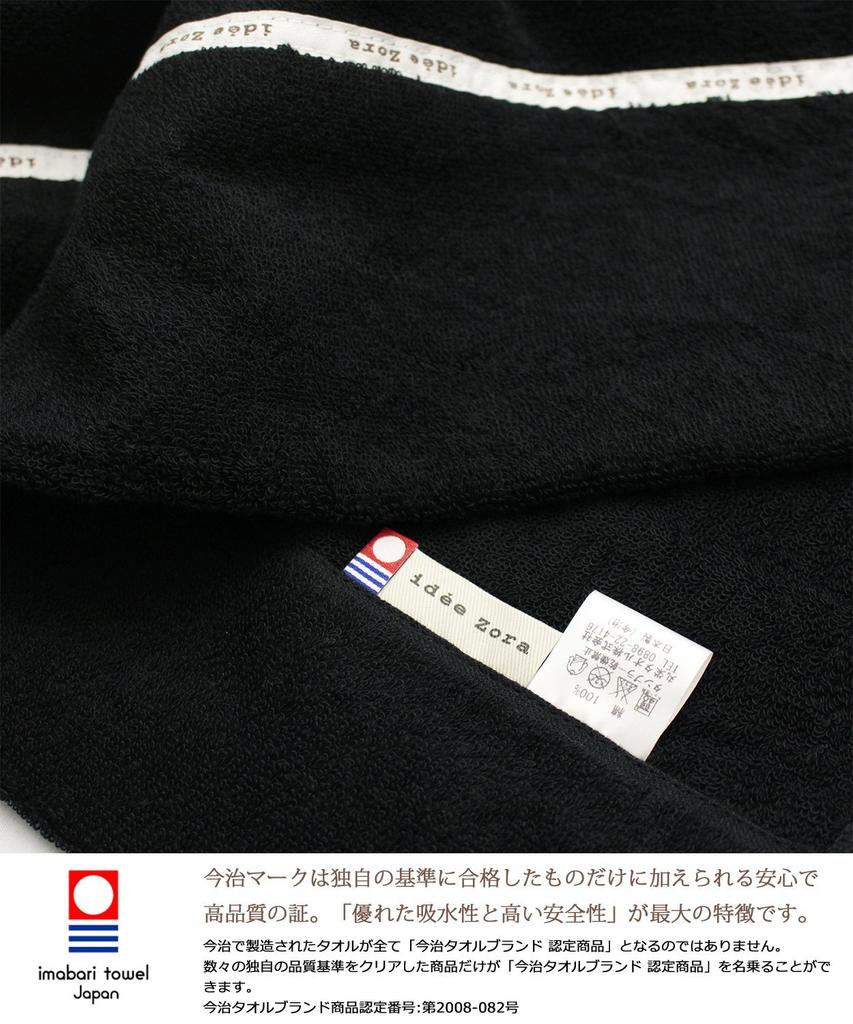 Imabari Handtuch Handtuchdecke Idesola Natural Time Pile Schwarz Einzel 140 x IZ0350 Maruei-towel (Ca.. 190cm)