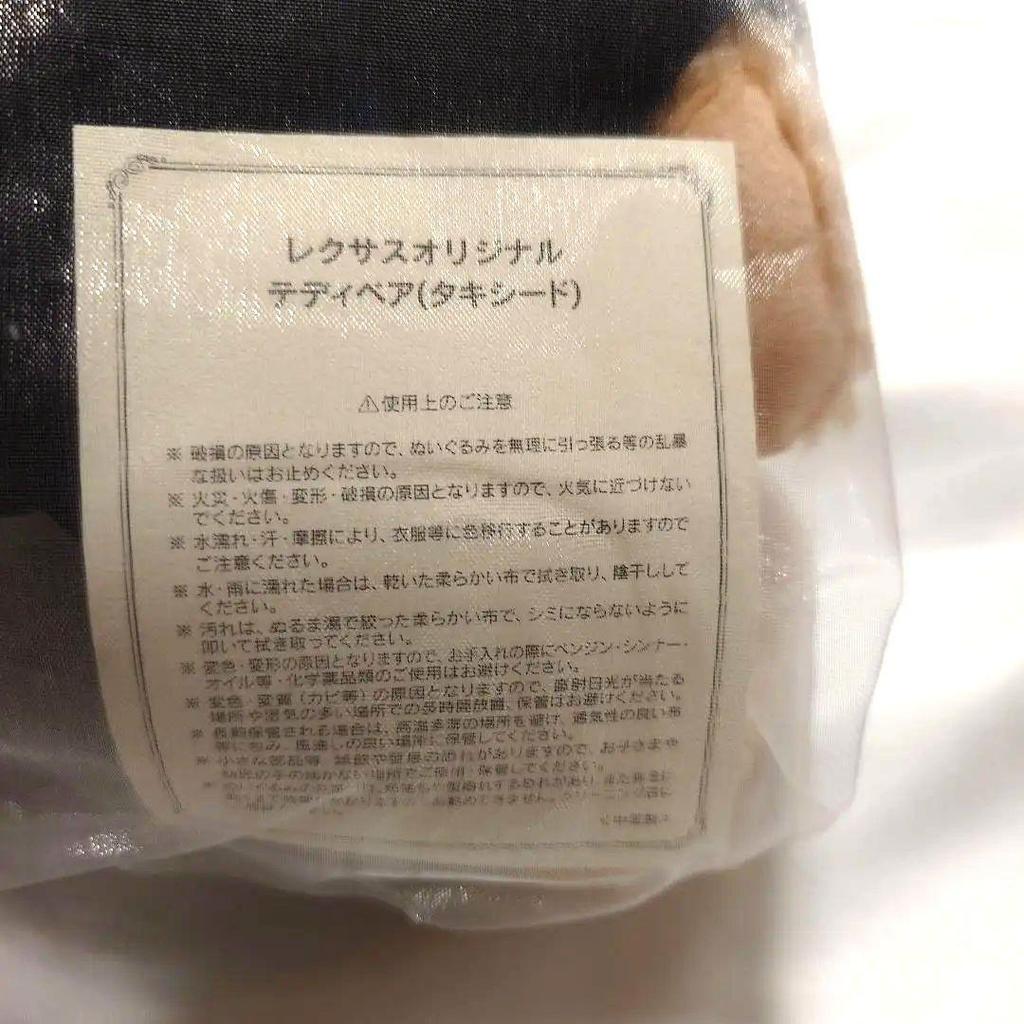 [USED] Lexus Original Tuxedo Teddy Bear Plush Toy
