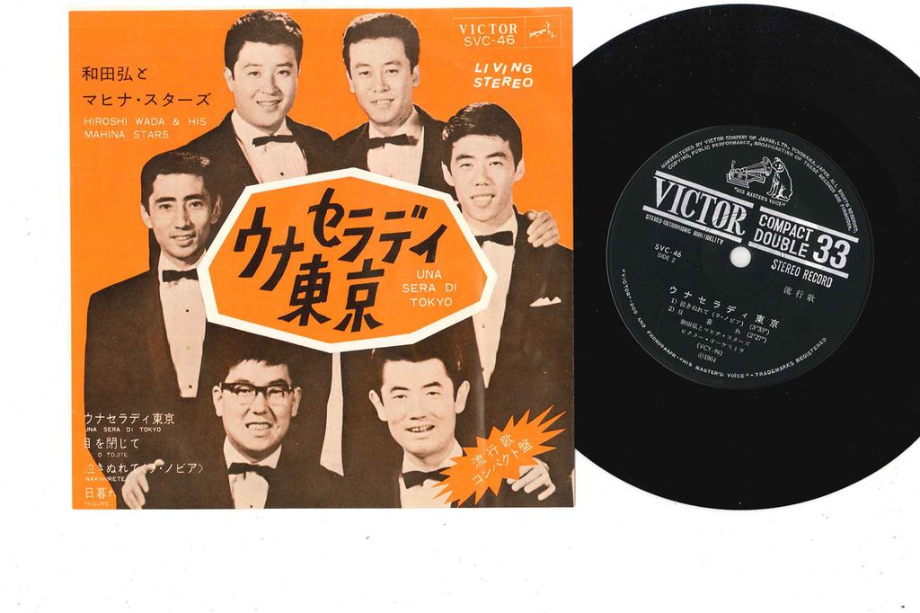7inch Record HIROSHI WADA & MAHINA STARS - Una Sera Di Tokyo SVC46 VICTOR 1964 Japan Japanese Enka Used