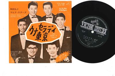 7palcová deska HIROSHI WADA & MAHINA STARS - Una Sera Di Tokyo SVC46 VICTOR 1964 Japonsko Japonská Enka Použitá