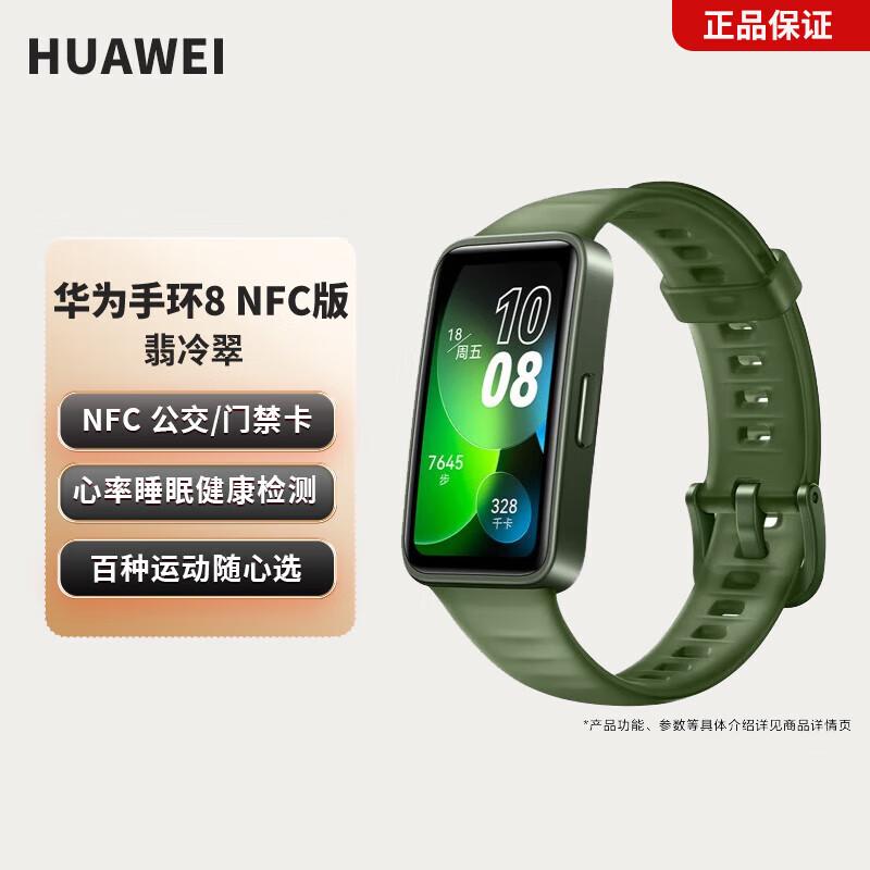 HUAWEI Band 8 NFC Smart Fitness Tracker (CN version)