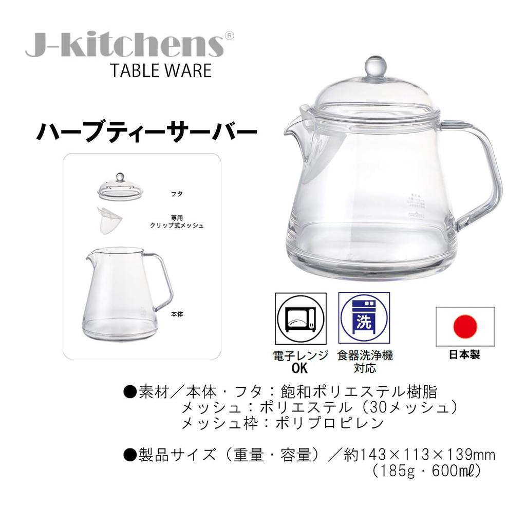 J-kitchens Herbal Tea Server, Shatter-Resistant, Made in Japan, Also Suitable for Water, Barley Tea, etc., 500ml, Includes Original Tag