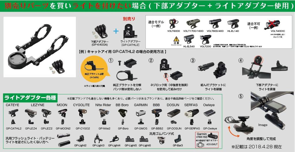 REC Mount Giant Combo Mount Narrow Type with Lower for GIANT NEOS TRACK Black (Double-Handed Adapter) 31.8mm [GAT-Narrow19+GP]