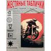 Motocross Rider Metal Sign, Off-Road Motorcycle Wall Art Decor for Garage, 20x30 Cm