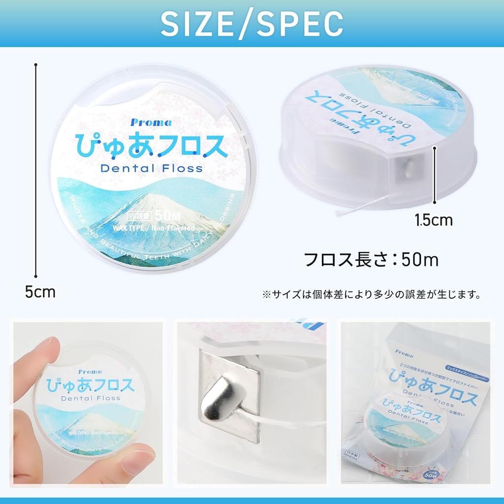 [Pure Floss (Mt. Fuji)] Dental Floss, Made in Japan, Interdental Care, Waxed, Suitable for Children, Beginners, and Orthodontic Use, 3 Rolls [50m]