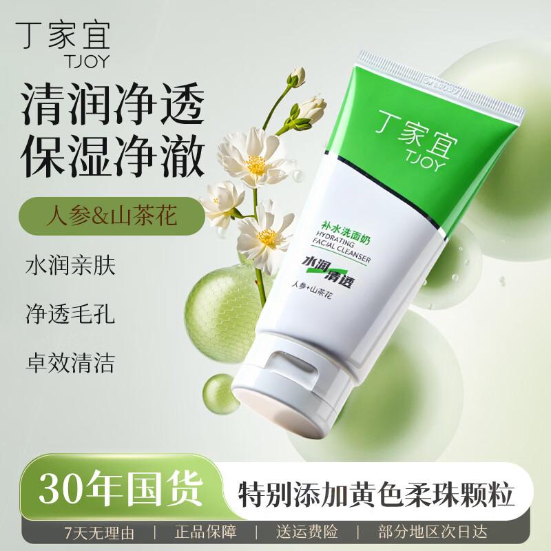 

TJOY Hydrating Facial Cleanser