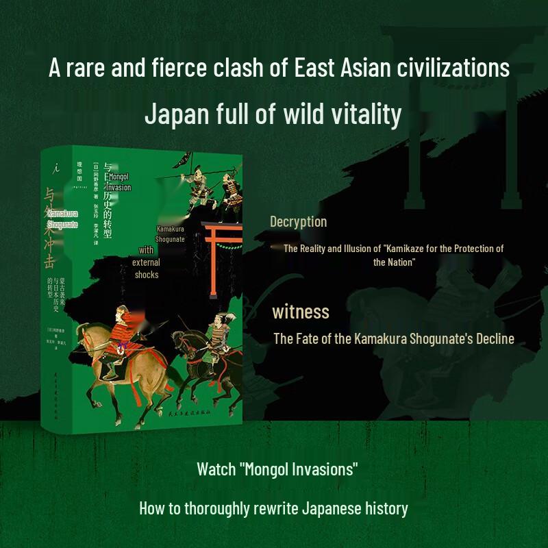 The Kamakura Shogunate and the Mongol Invasions