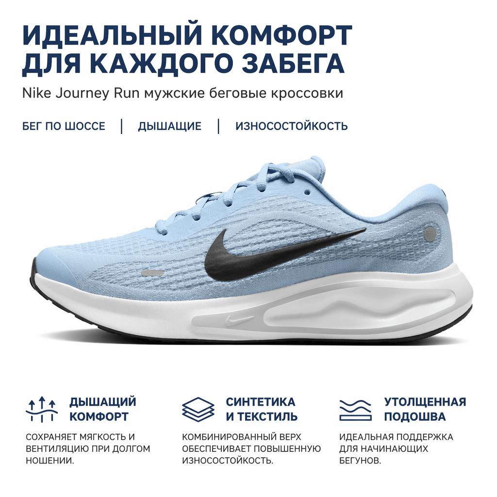 Nike Journey Run Fashion Comfortable Shock Absorbing Breathable Low Top Running Shoes Men Sneaker Blue FN0228404