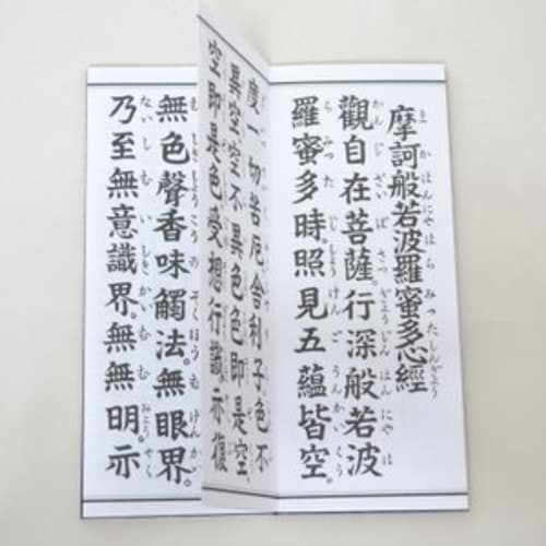 Sutra [Heart Sutra] Buddhist Altar Supplies