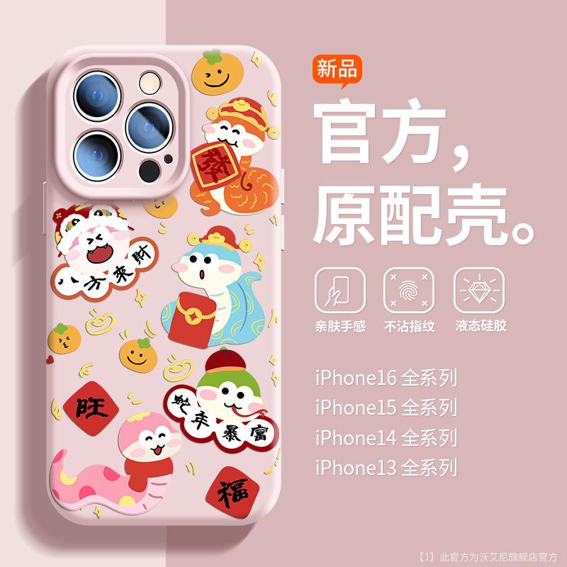 Happy Year of the Snake Applicable to Apple 16promax mobile phone case 2025 New Year iPhone15 liquid silicone MagSaf