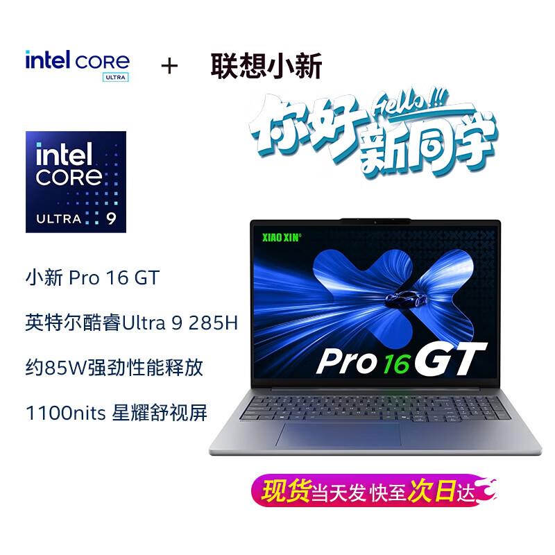 Lenovo Xiaoxin Pro 16GT AI 2025 Laptop (CN version)