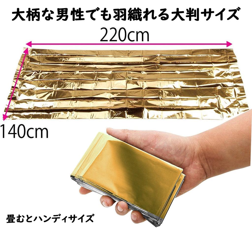 Large, lightweight, reversible survival sheet (for cold protection, heat retention, and heat insulation), 140 x 220 cm, set of 3