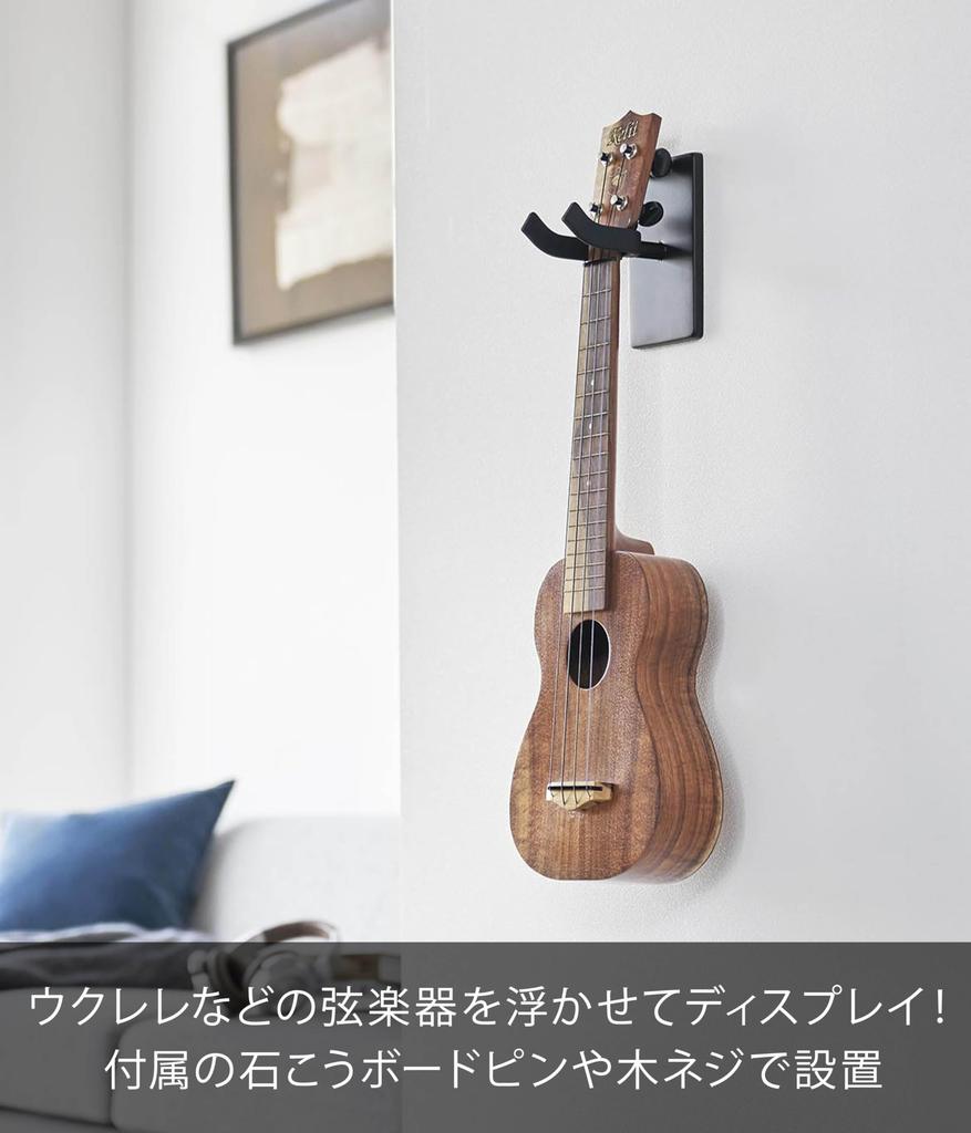 Yamazaki Jitsugyo Board Tweezers and Wood Screws Wall Ukulele Hook for Plaster Board Black W8 X X H14cm Tower Floating Storage Ukulele Hanger 1928