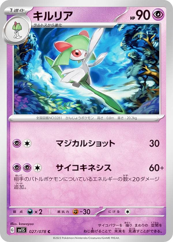 

Pokemon Card Game SV1S Kirlia Super Expansion Pack Scarlet EX 027/078 (C Common)