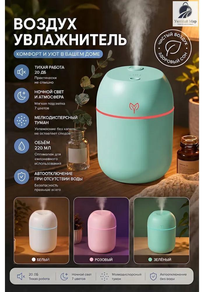Air Humidifier 400 ml 1.5 W, Room Up To 40 m2