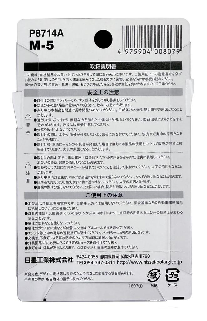 Nissei Kogyo Polarg High Efficiency Color Valve T16 12V16W (18W)