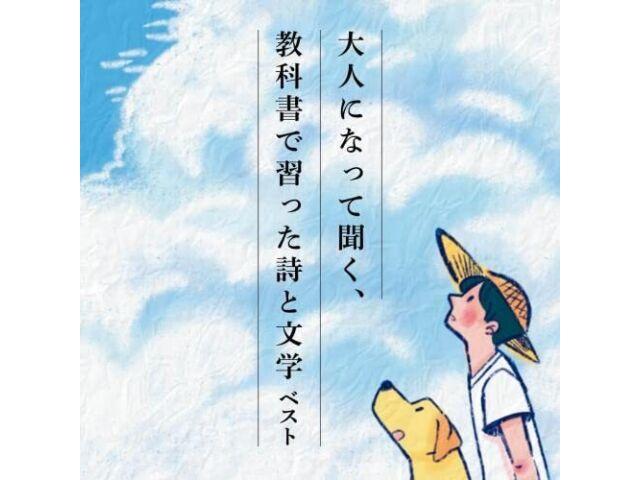 

[CD] Otona ni Natte Kiku, Kyokasho de Naratta Shi to Bungaku Best KICW-6986 NEW