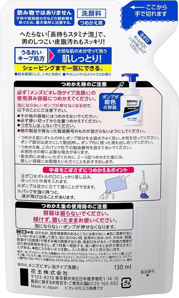 Biore Foaming Face Wash Biore Foaming Face Wash Refill Set Men's (150ml bottle) + Men's (1 bottle)