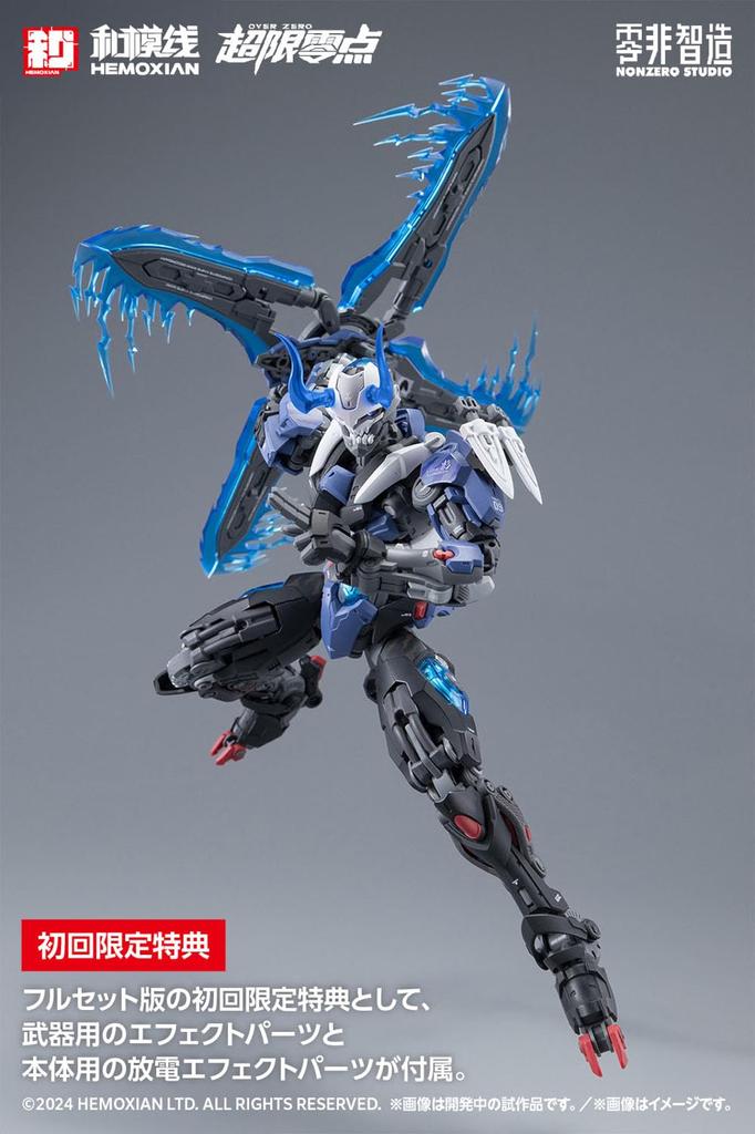 Wave OVER ZERO Solitary Shadow Full Set Limited Scale Height 19cm Plastic Model [First Edition] 1/10 Approx. KM-152