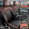 Haval M6 PLUS Full-Coverage Smart Seat Covers: All-Season Leather Cushions