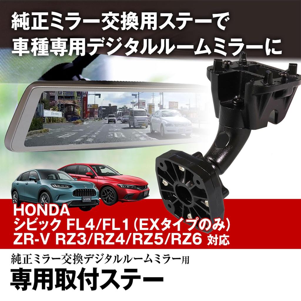 MAXWIN MR-KIT56 Mounting Stay, Dash Camera, Mirror, Honda, Accord CY2, Civic FL4, FL1, EX
