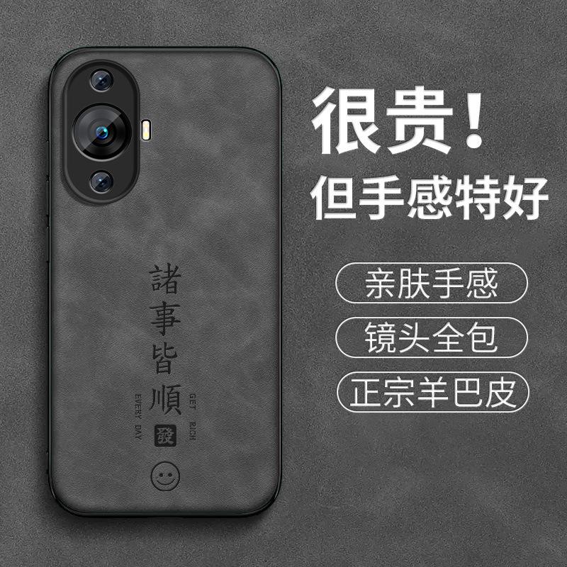 Everything goes smoothly, suitable for Huawei nova11 mobile phone case 11se new Guofeng men's sheep Bapi 11pr11ultra