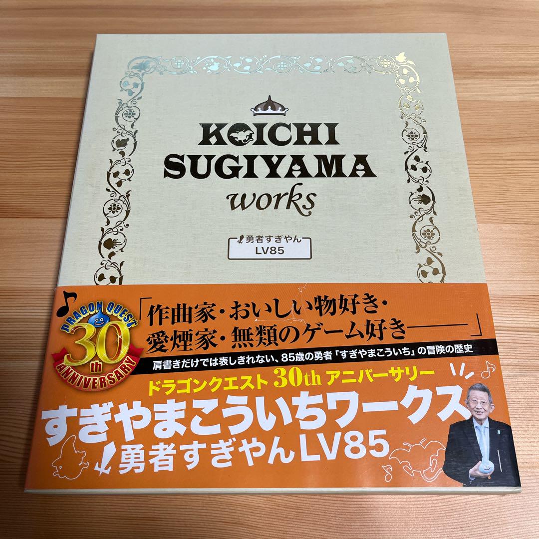 

[USED] Koichi Sugiyama Works LV85 with CD