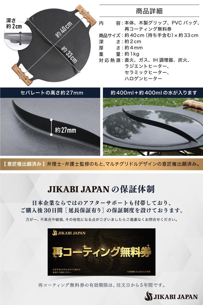 JIKABIJAPAN Multi Grillplatte Outdoor Eisenplatte Japanisch Getrennt [Originalprodukt] (33cm Typ)