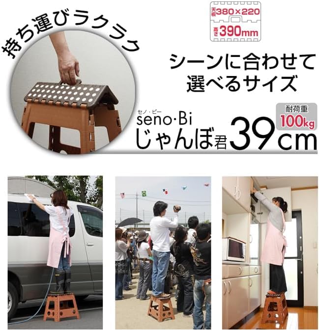 irumon Senobi Folding Step Stool, 100kg Weight Capacity, Lightweight, Compact, and Easy to Store (Brown, Janbo-kun, 39cm Wide)