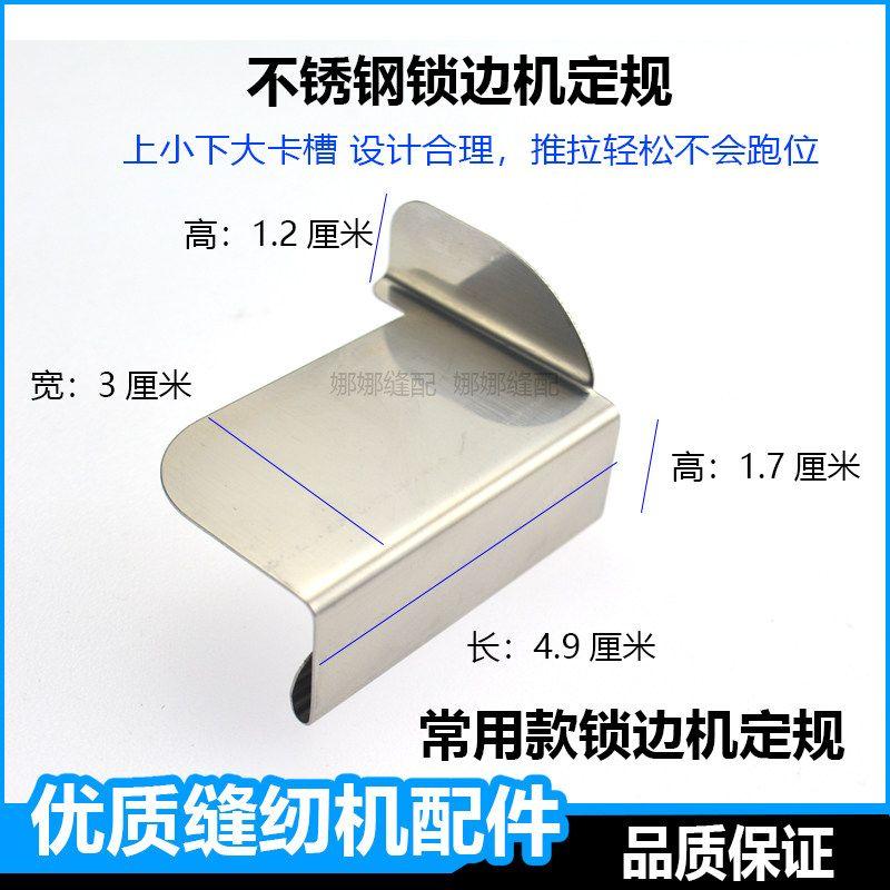 

Machine Gauge Overlock Machine Anti-Cutting Cloth Gauge Thick Material Anti-Curling Positioning Trimming Car Overlock Machine Upper Collar Baffle 2 Commonly Used Overlock Machines
