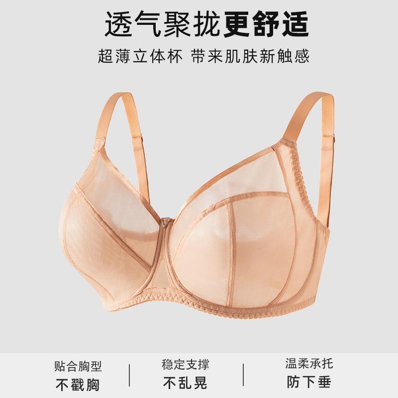 Large size underwear women's big breasts show small anti-sagging gathering breathable thin full cup 0 bra
