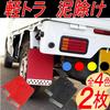 Gavit Mud Guards, Mud Flaps, Universal Mud Flaps for Light Trucks and Cars, Stylish (30 x 21.5 cm, Red, 2 Panels)