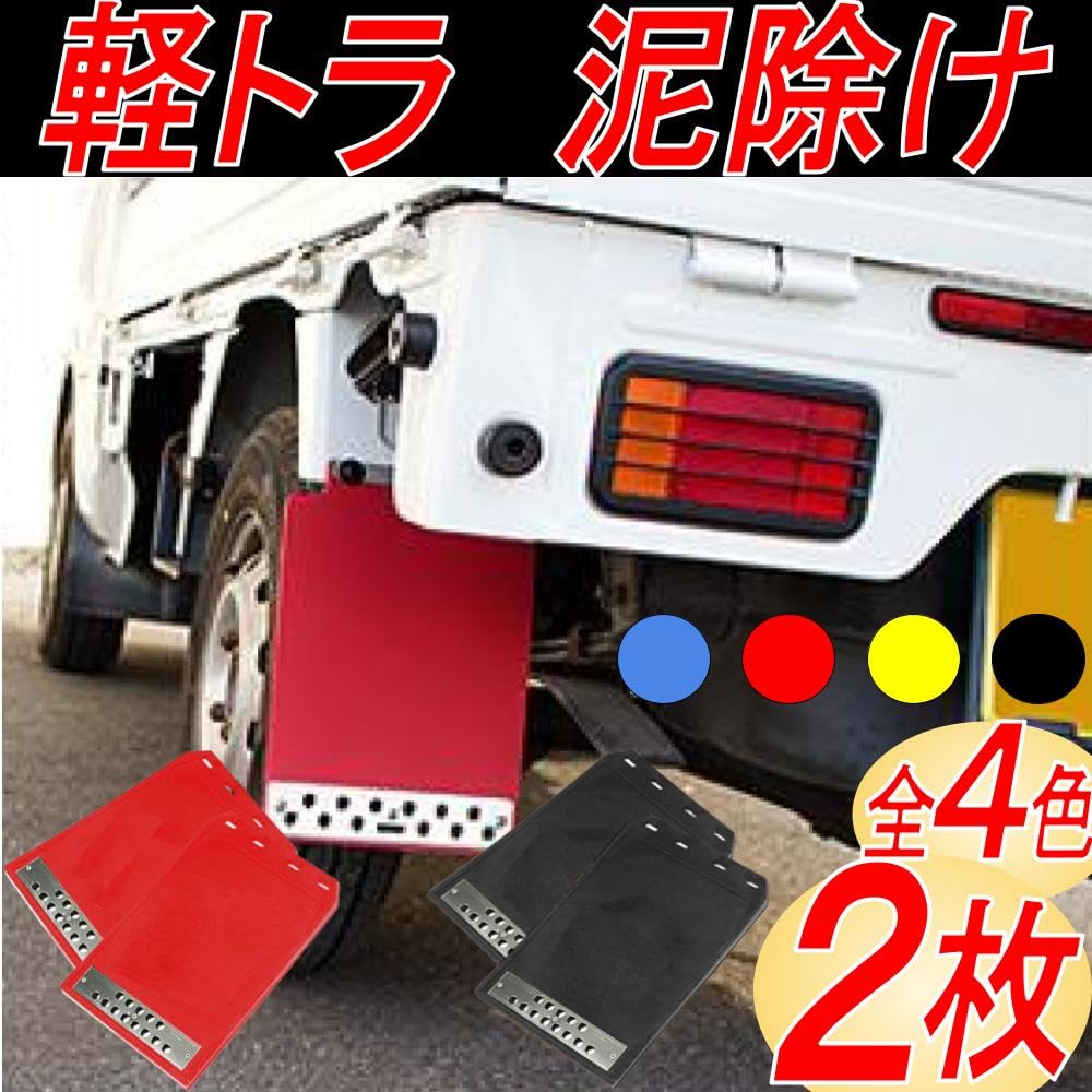 Gavit Mud Guards, Mud Flaps, Universal Mud Flaps for Light Trucks and Cars, Stylish (30 x 21.5 cm, Red, 2 Panels)