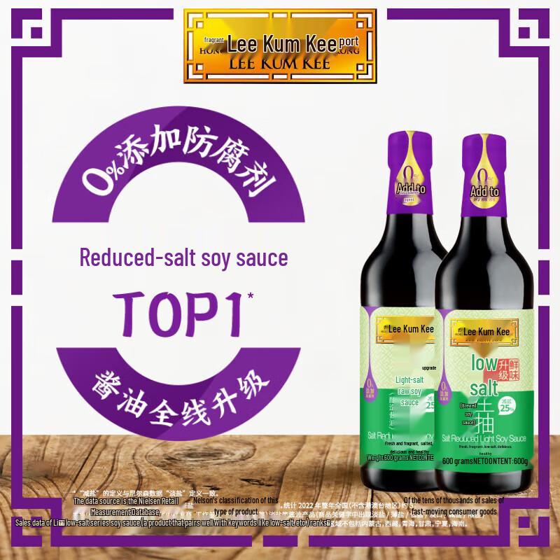 Lee Kum Kee Thin Salt Light Soy Sauce