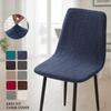 Stretchy Fabric Dining Chair Cover Geometric Texture Shell Chair Slipcover  Home Decoration