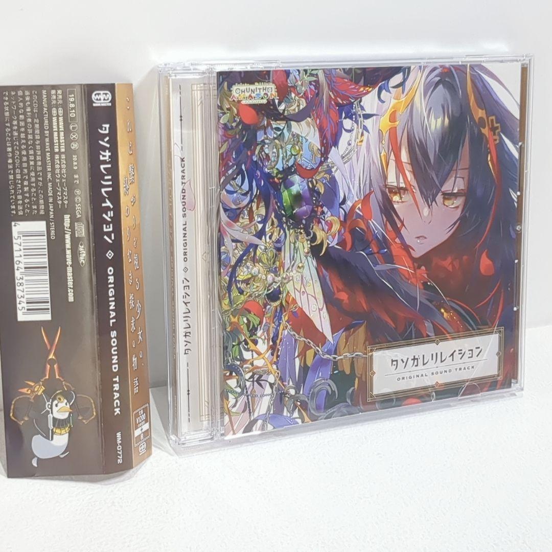 

[USED] Tasogare Relation CHUNITHM Soundtrack Singer CD